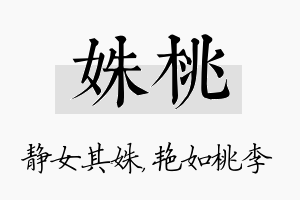 姝桃名字的寓意及含义