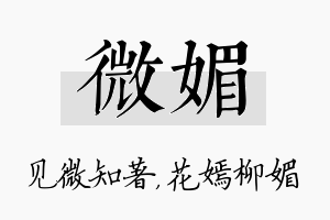 微媚名字的寓意及含义