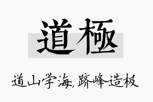 道极名字的寓意及含义