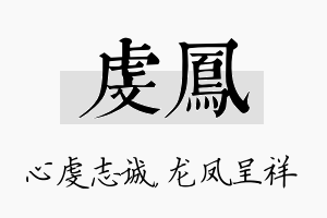 虔凤名字的寓意及含义