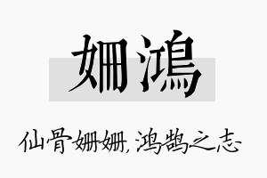 姗鸿名字的寓意及含义