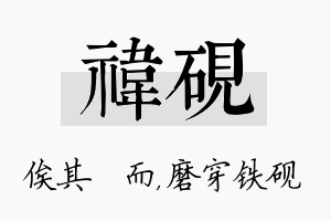 祎砚名字的寓意及含义