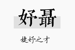 妤聂名字的寓意及含义