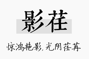 影荏名字的寓意及含义