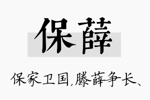 保薛名字的寓意及含义