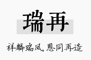 瑞再名字的寓意及含义