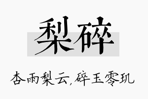 梨碎名字的寓意及含义