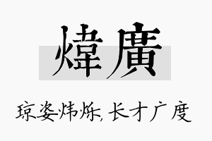 炜广名字的寓意及含义