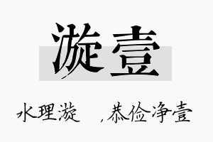 漩壹名字的寓意及含义