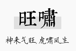 旺啸名字的寓意及含义