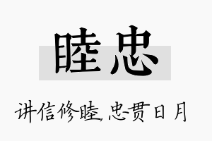 睦忠名字的寓意及含义