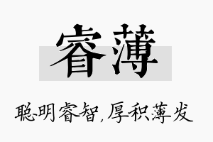 睿薄名字的寓意及含义