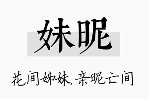 妹昵名字的寓意及含义