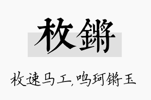 枚锵名字的寓意及含义