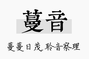 蔓音名字的寓意及含义