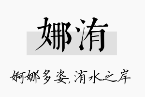 娜洧名字的寓意及含义