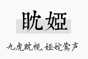 眈娅名字的寓意及含义