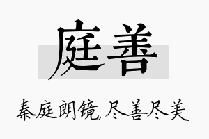 庭善名字的寓意及含义