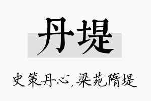 丹堤名字的寓意及含义