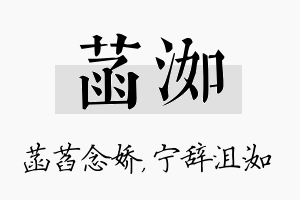 菡洳名字的寓意及含义