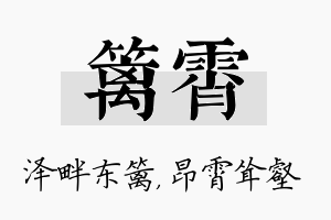 篱霄名字的寓意及含义