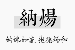 纳炀名字的寓意及含义