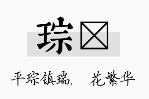 琮玚名字的寓意及含义