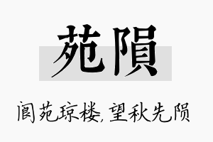 苑陨名字的寓意及含义