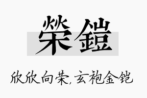 荣铠名字的寓意及含义