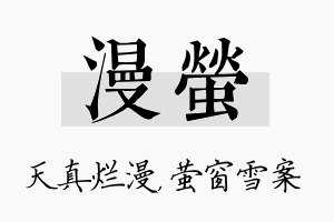 漫萤名字的寓意及含义