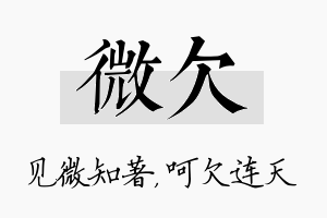 微欠名字的寓意及含义