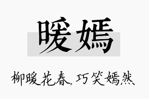 暖嫣名字的寓意及含义