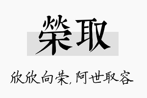 荣取名字的寓意及含义