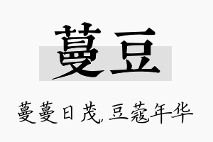 蔓豆名字的寓意及含义