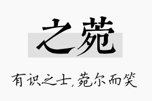 之菀名字的寓意及含义