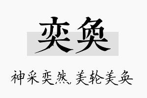 奕奂名字的寓意及含义