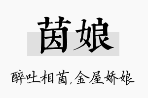 茵娘名字的寓意及含义