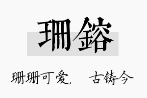 珊镕名字的寓意及含义