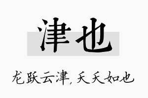 津也名字的寓意及含义