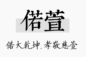 偌萱名字的寓意及含义