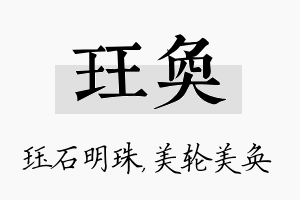 珏奂名字的寓意及含义