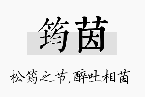 筠茵名字的寓意及含义