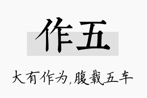 作五名字的寓意及含义