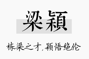 梁颖名字的寓意及含义