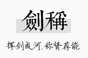 剑称名字的寓意及含义