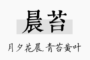 晨苔名字的寓意及含义