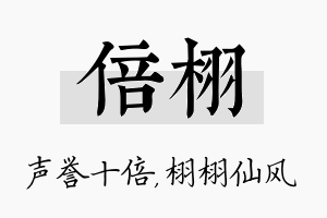 倍栩名字的寓意及含义