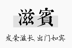 滋宾名字的寓意及含义