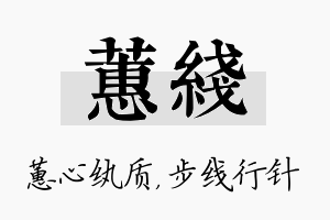 蕙线名字的寓意及含义