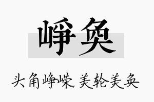 峥奂名字的寓意及含义